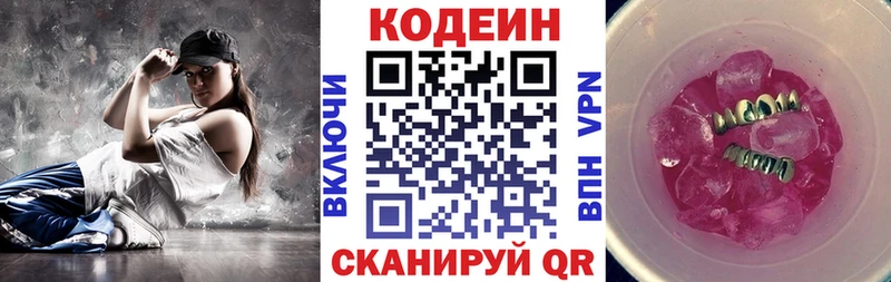Купить где  Новосиль  Кодеин Purple Drank